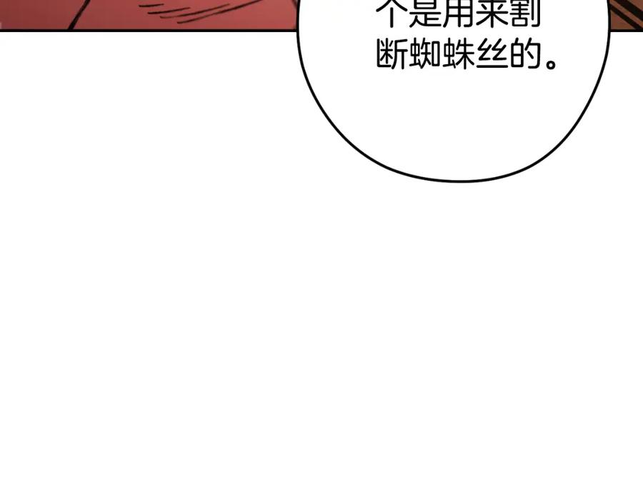 重启地下城 第179话 屠刀之争 第251页