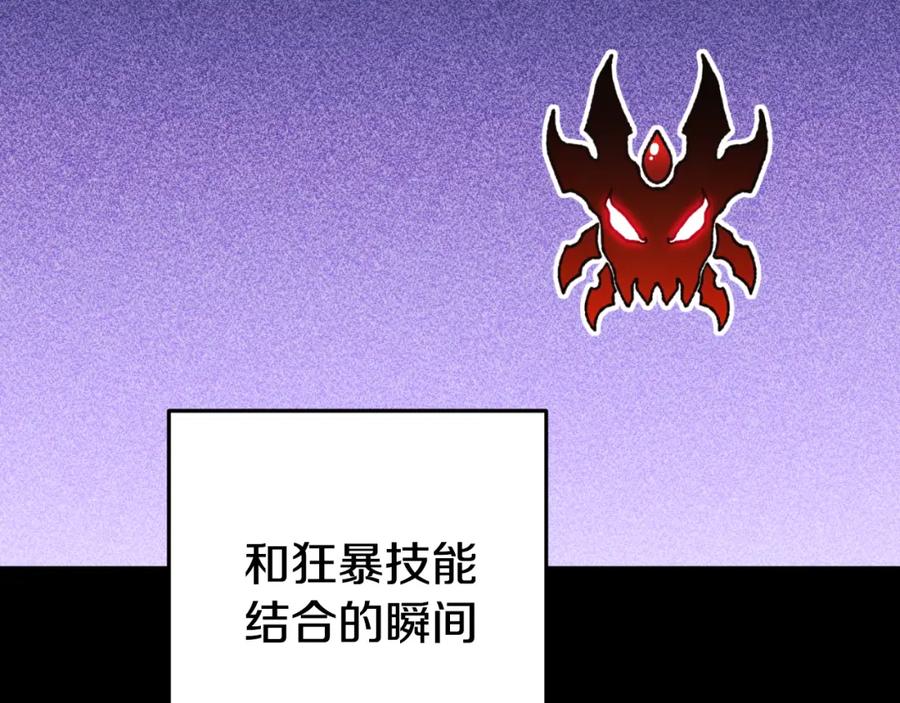 重启地下城 第179话 屠刀之争 第218页