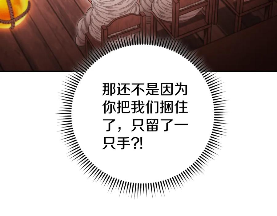 重启地下城 第180话 被操控的人 第134页