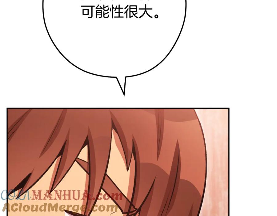 重启地下城 第180话 被操控的人 第221页