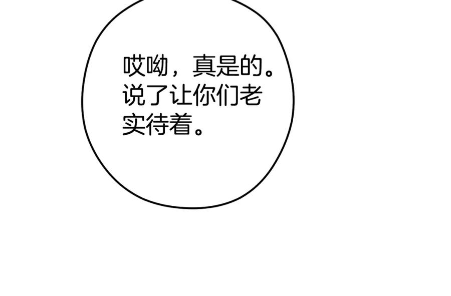 重启地下城 第180话 被操控的人 第175页