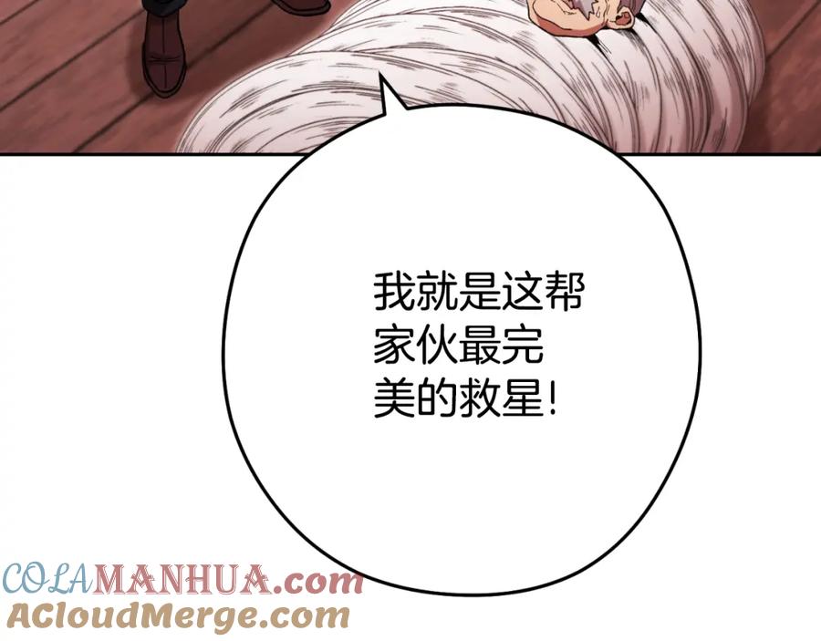 重启地下城 第180话 被操控的人 第229页