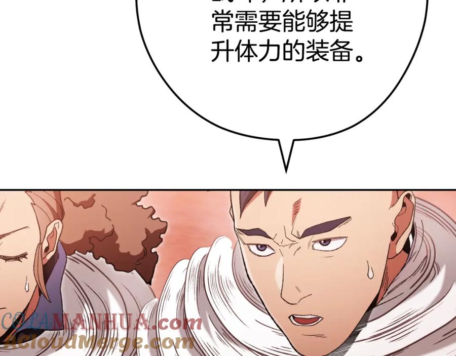 重启地下城 第180话 被操控的人 第149页