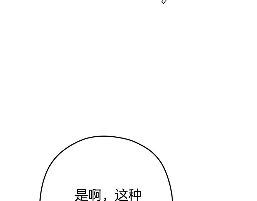 重启地下城 第180话 被操控的人 第220页