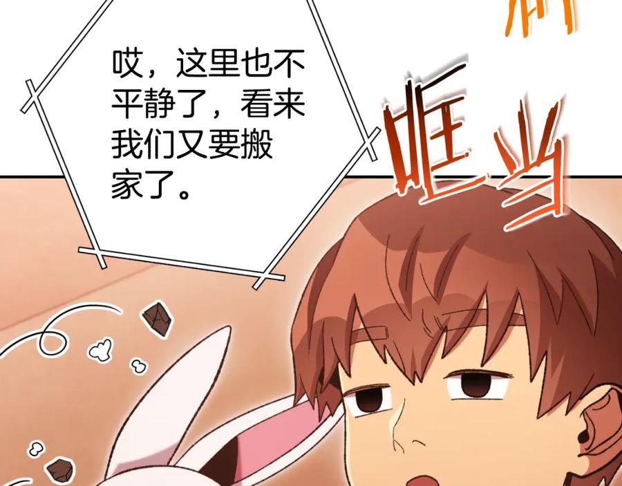 重启地下城 第180话 被操控的人 第44页