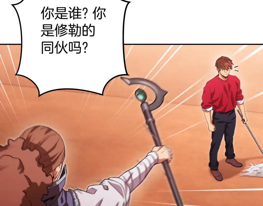 重启地下城 第180话 被操控的人 第107页