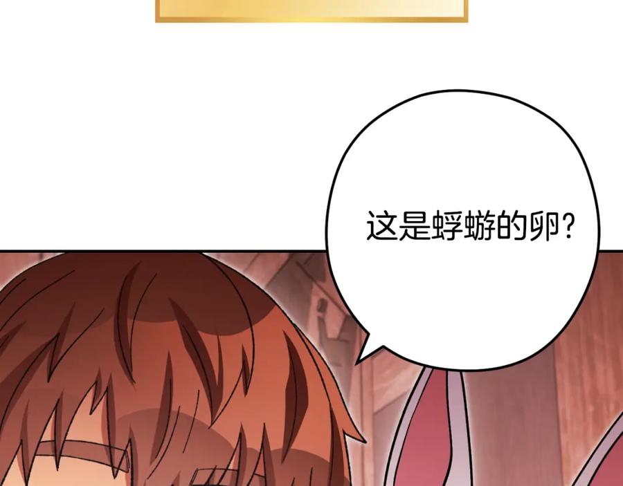 重启地下城 第180话 被操控的人 第206页