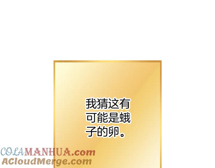 重启地下城 第180话 被操控的人 第205页