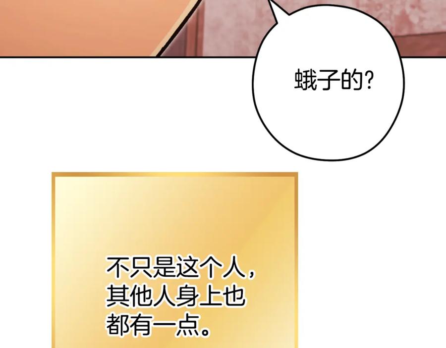 重启地下城 第180话 被操控的人 第198页