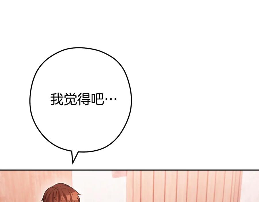 重启地下城 第180话 被操控的人 第227页