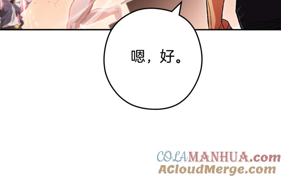 重启地下城 第180话 被操控的人 第81页