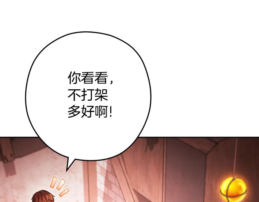 重启地下城 第180话 被操控的人 第132页