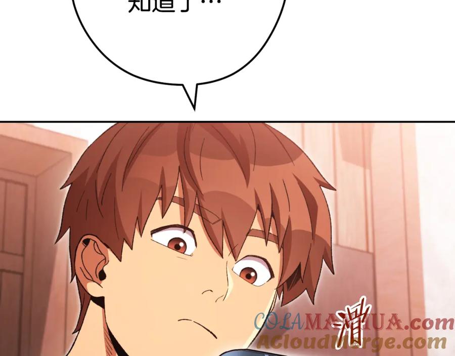 重启地下城 第180话 被操控的人 第181页