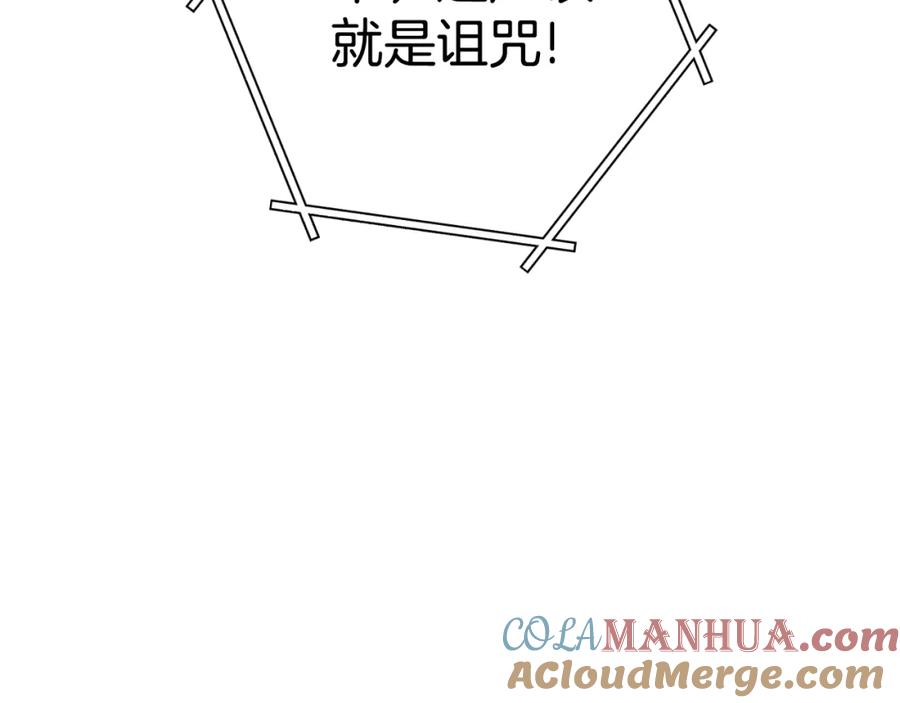 重启地下城 第180话 被操控的人 第193页