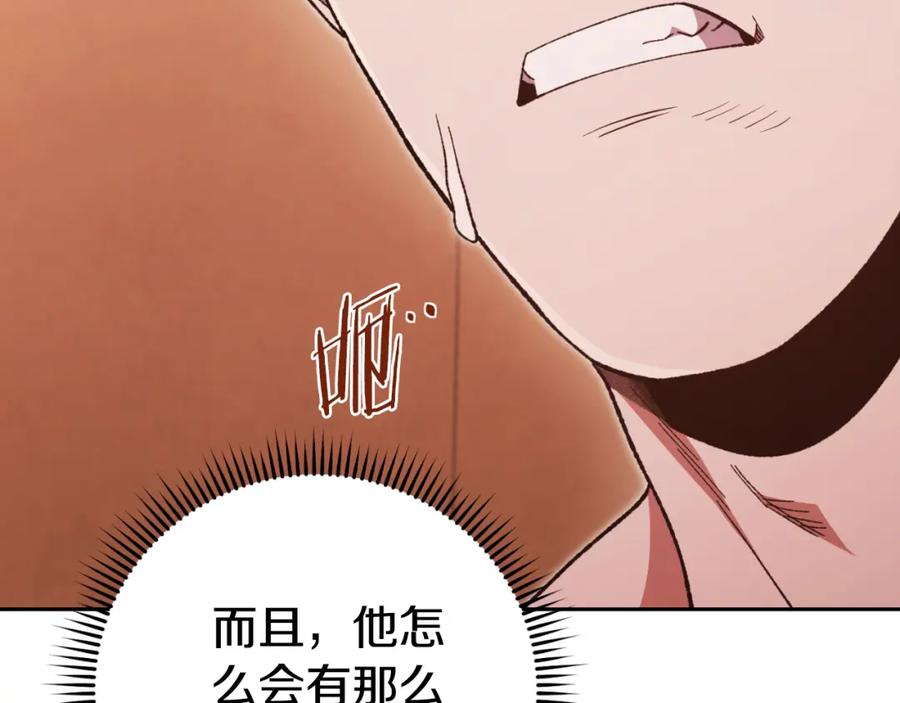 重启地下城 第180话 被操控的人 第3页