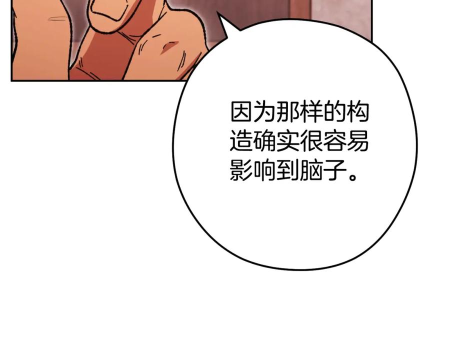 重启地下城 第180话 被操控的人 第223页