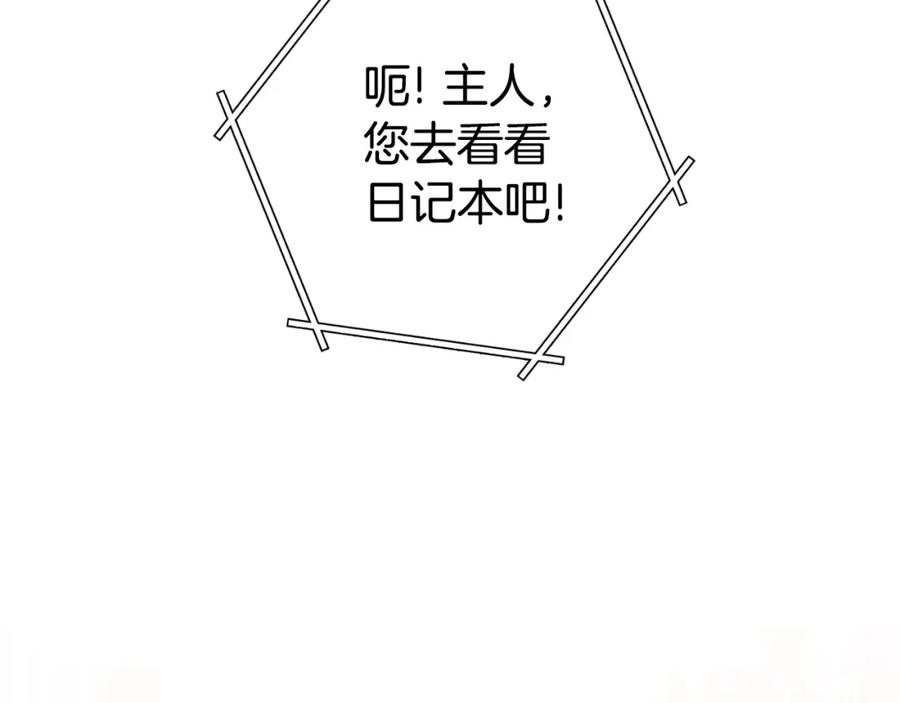 重启地下城 第180话 被操控的人 第208页
