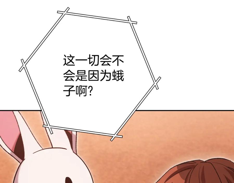 重启地下城 第180话 被操控的人 第47页