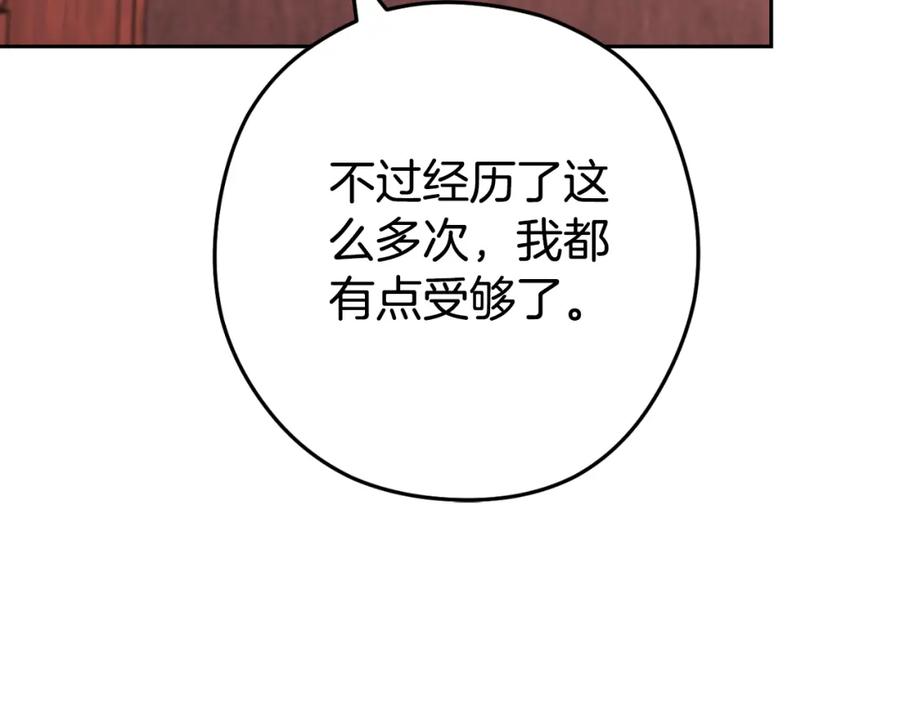 重启地下城 第180话 被操控的人 第155页