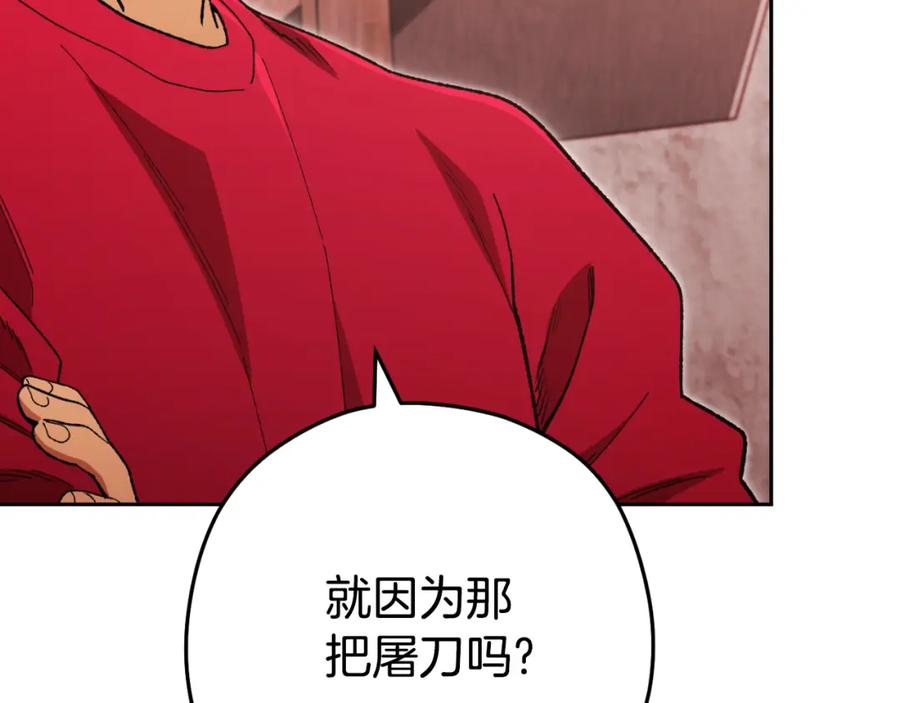 重启地下城 第180话 被操控的人 第146页