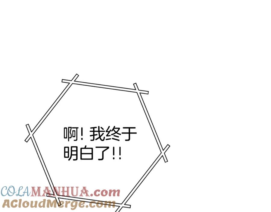 重启地下城 第180话 被操控的人 第217页