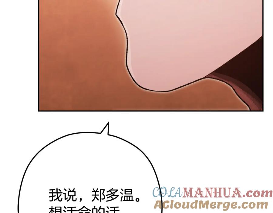 重启地下城 第180话 被操控的人 第13页