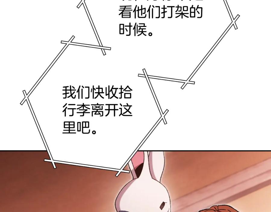 重启地下城 第180话 被操控的人 第79页