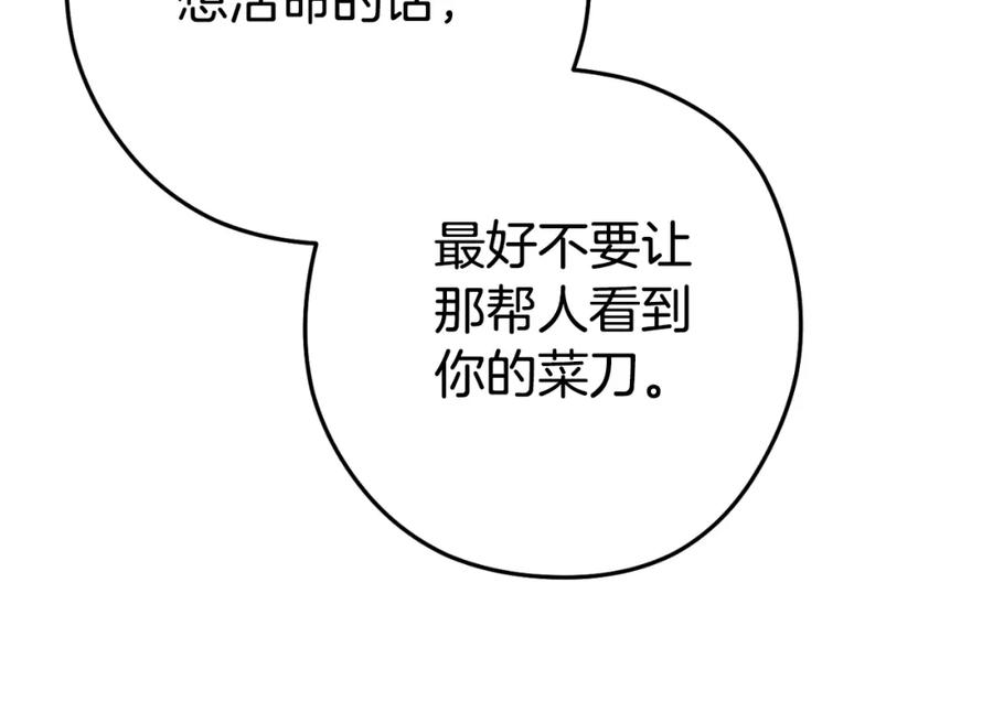 重启地下城 第180话 被操控的人 第14页