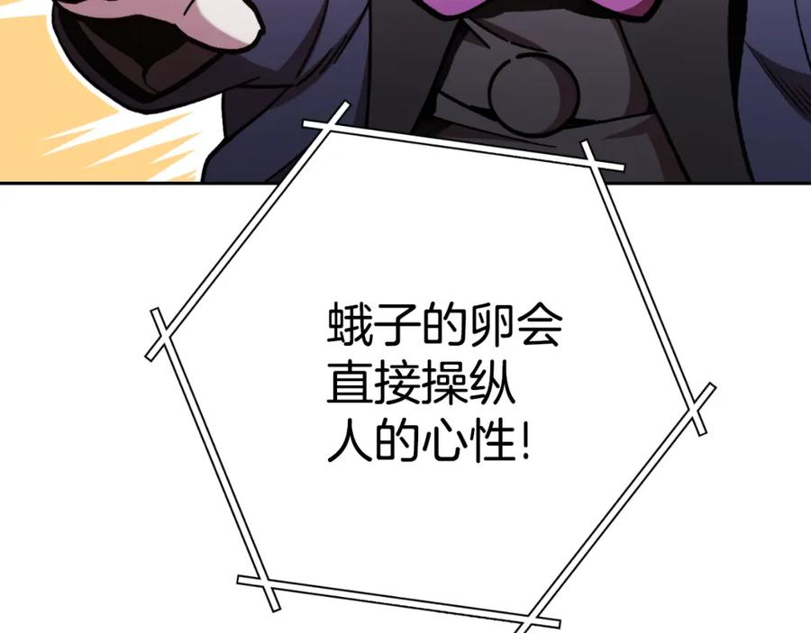 重启地下城 第180话 被操控的人 第219页