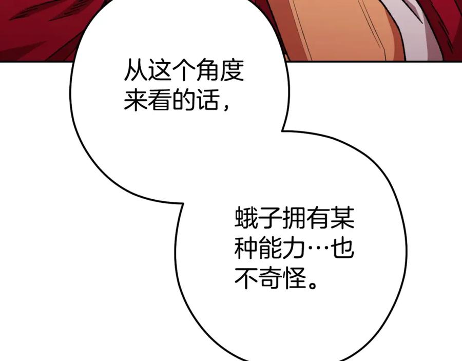 重启地下城 第180话 被操控的人 第70页