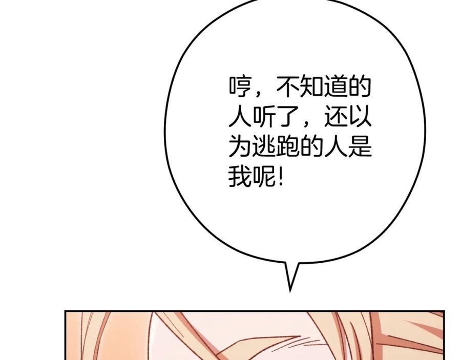 重启地下城 第180话 被操控的人 第11页