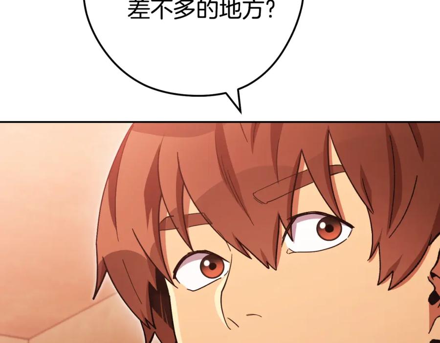 重启地下城 第180话 被操控的人 第72页