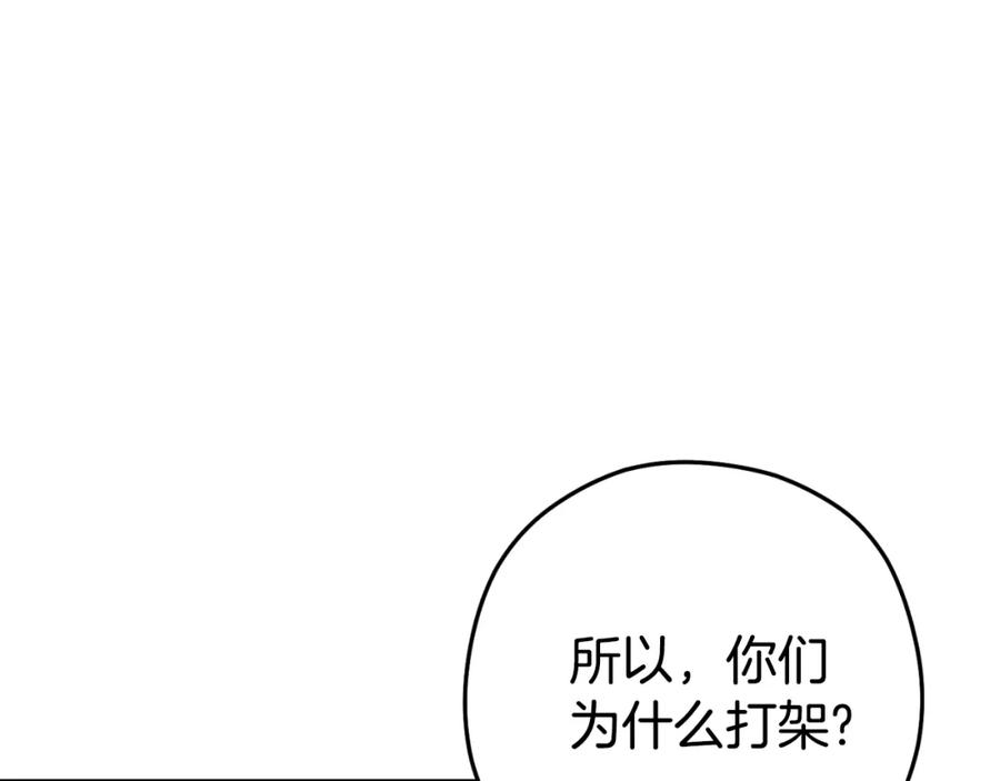重启地下城 第180话 被操控的人 第144页