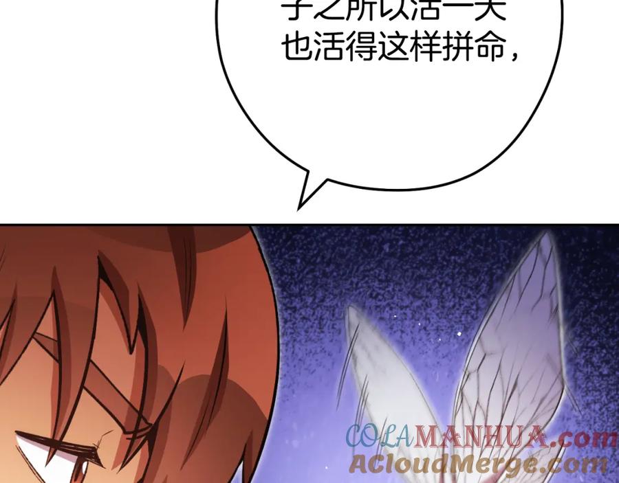 重启地下城 第180话 被操控的人 第213页