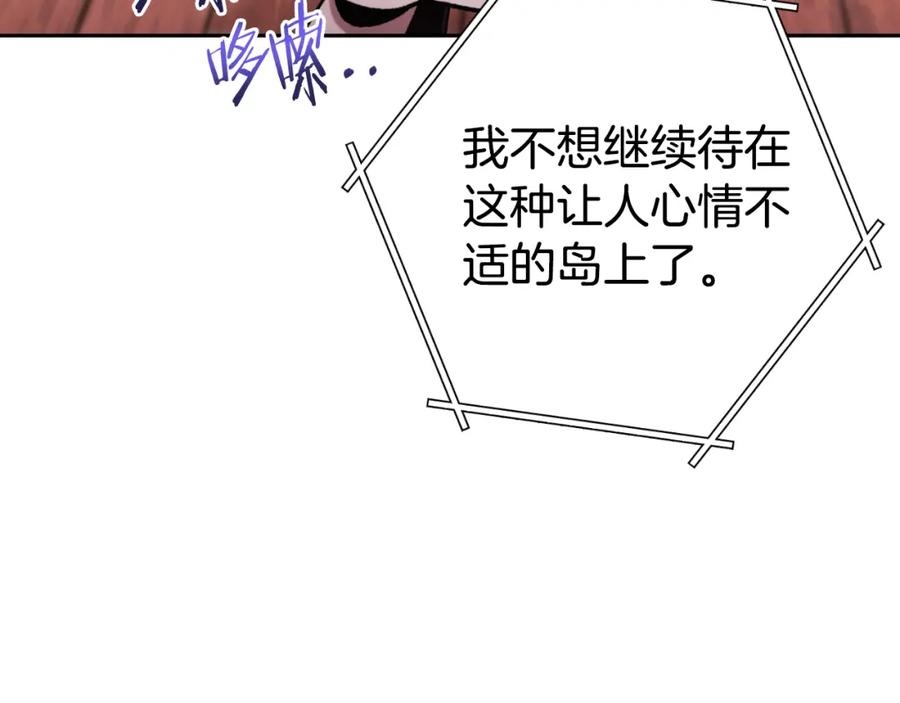 重启地下城 第180话 被操控的人 第226页