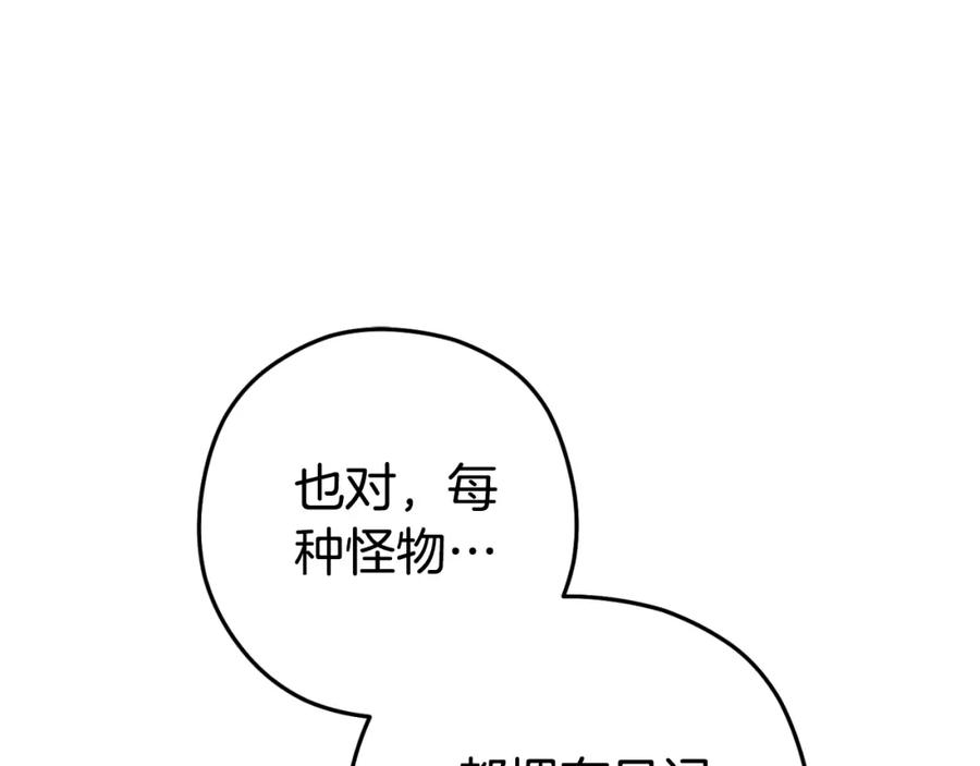 重启地下城 第180话 被操控的人 第67页