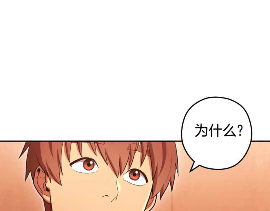 重启地下城 第180话 被操控的人 第15页
