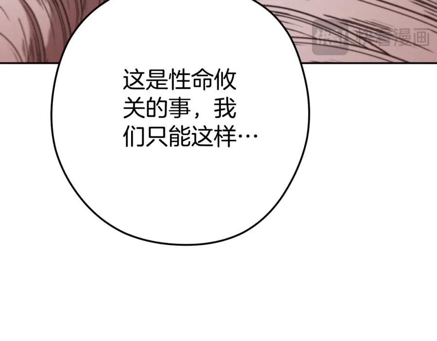 重启地下城 第180话 被操控的人 第151页