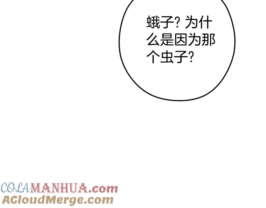 重启地下城 第180话 被操控的人 第49页