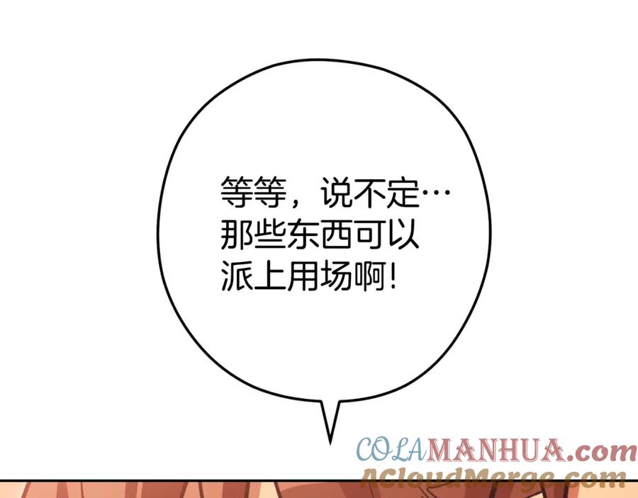重启地下城 第180话 被操控的人 第85页