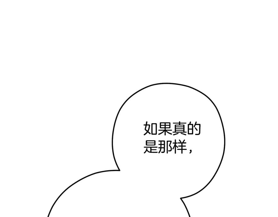 重启地下城 第180话 被操控的人 第74页