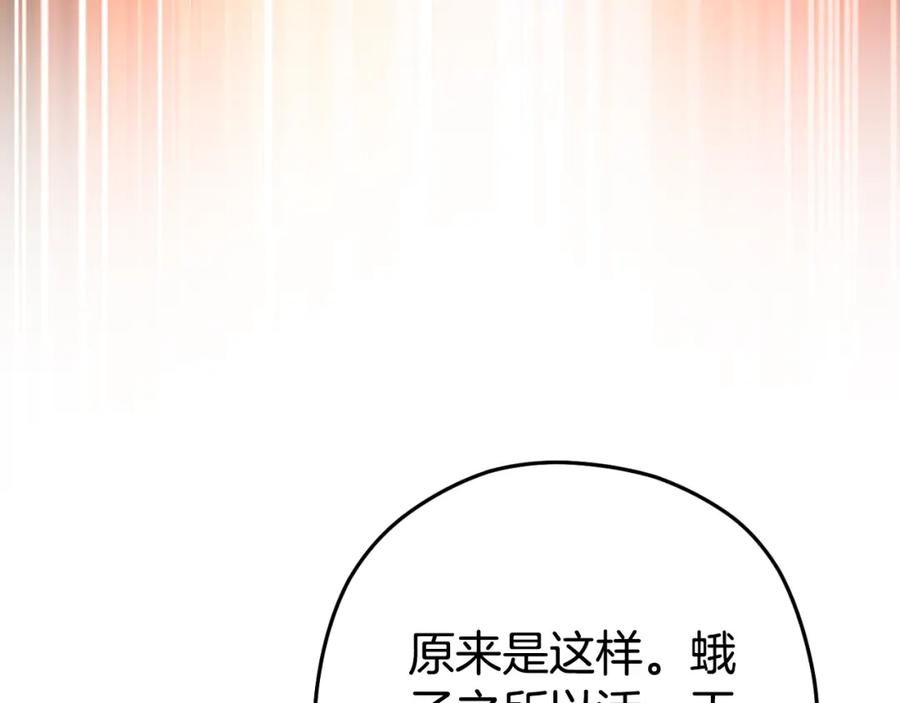 重启地下城 第180话 被操控的人 第212页