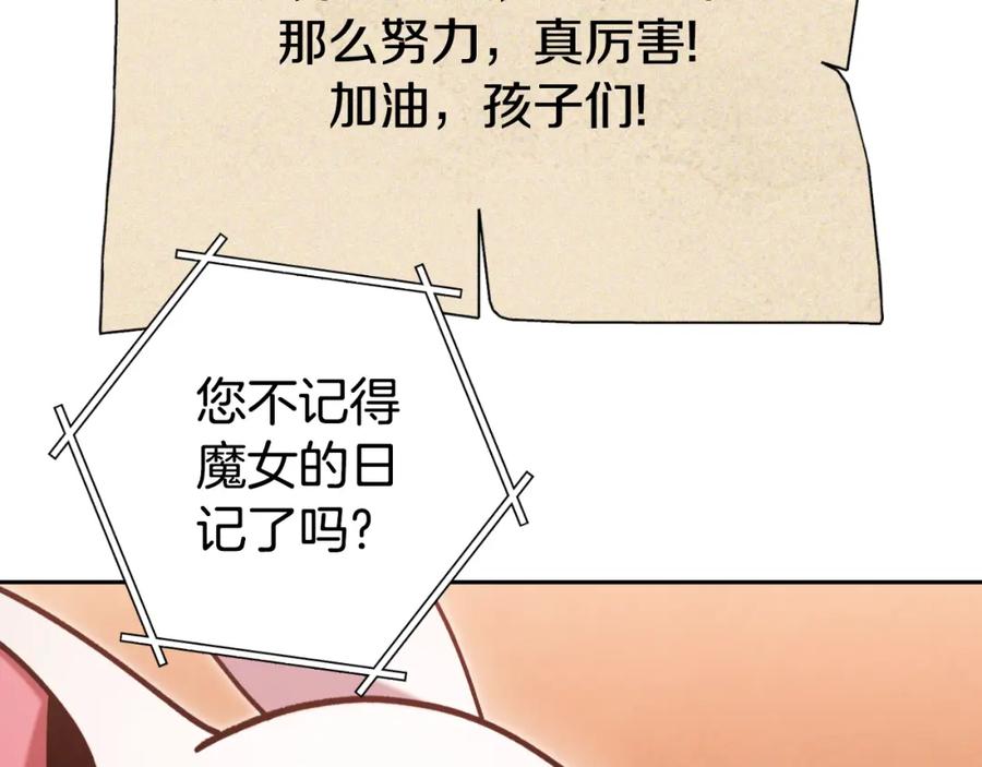 重启地下城 第180话 被操控的人 第51页