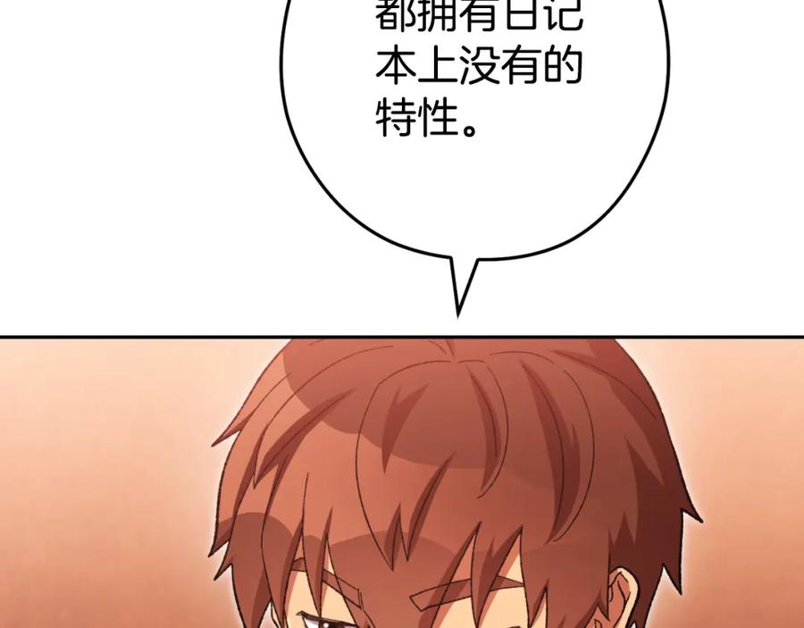 重启地下城 第180话 被操控的人 第68页