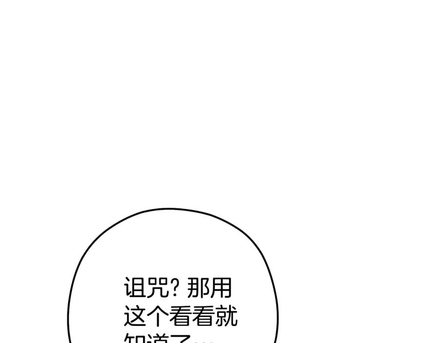 重启地下城 第180话 被操控的人 第180页