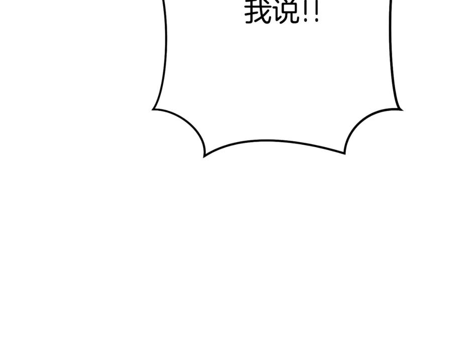 重启地下城 第181话 强烈的求生欲 第206页