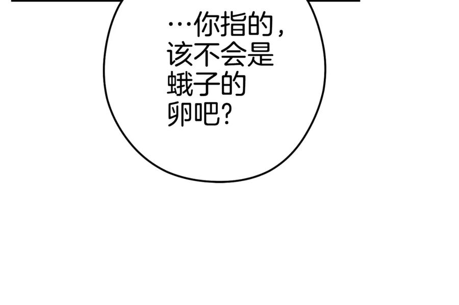 重启地下城 第181话 强烈的求生欲 第126页