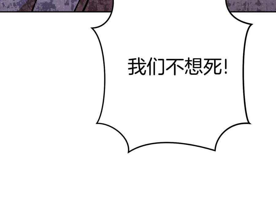重启地下城 第181话 强烈的求生欲 第184页