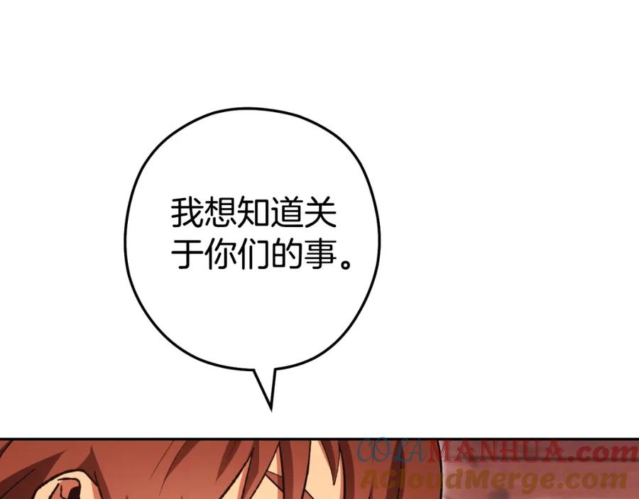 重启地下城 第181话 强烈的求生欲 第197页