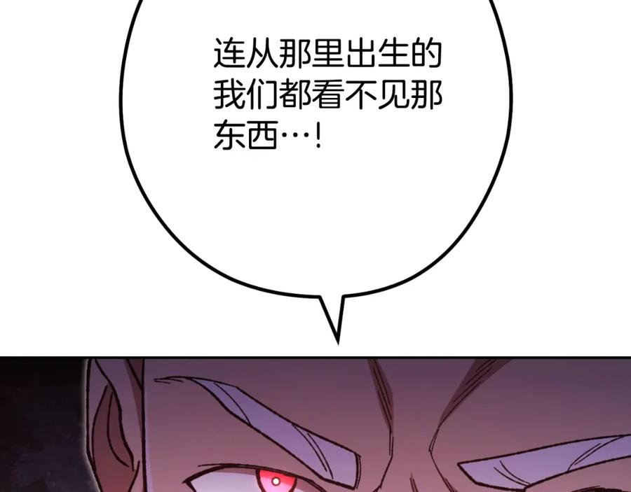 重启地下城 第181话 强烈的求生欲 第138页